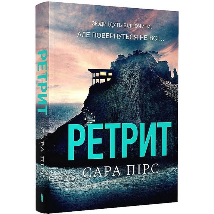 Ретрит (paperback)
