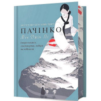 Пачінко. Limited edition