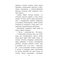 Таємнича Гріандія. Три дні з життя Єви