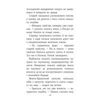 Таємнича Гріандія. Три дні з життя Єви