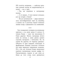 Таємнича Гріандія. Три дні з життя Єви