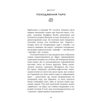 Сімдесят вісім ступенів мудрості. Книга про Таро