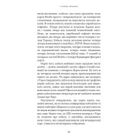 Сімдесят вісім ступенів мудрості. Книга про Таро