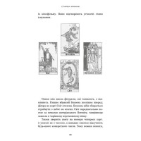 Сімдесят вісім ступенів мудрості. Книга про Таро