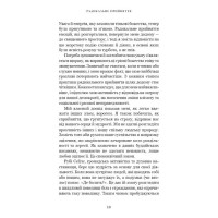 Радикальне прийняття. Любов до себе, що звільнить від страху, сумнівів і тривог
