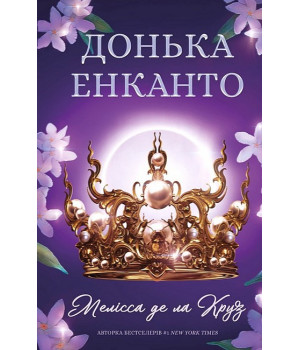 Донька енканто