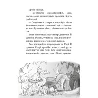 Володарі драконів. Книга 3. Таємниця Водяної дракониці
