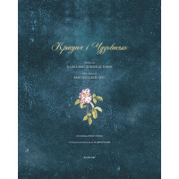 Красуня і Чудовисько