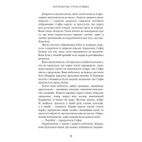 Королівство Нечестивих. Книга 3. Королівство Страхітливих