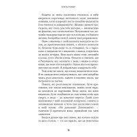 Говори лише хороше. Як я вижила в Playboy і віднайшла себе