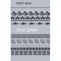 Запах думки