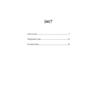 Запах думки