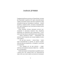 Запах думки