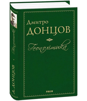 Геополітика