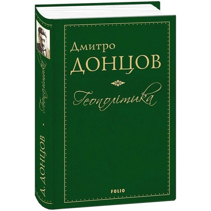 Геополітика
