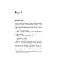 Шах і мат (із ілюстрованим зрізом)