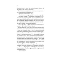 Шах і мат (із ілюстрованим зрізом)