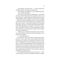 Шах і мат (із ілюстрованим зрізом)