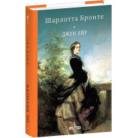 Джен Ейр