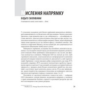 Досконалість керівника. Шість способів мислення, які відрізняють найкращих лідерів від решти