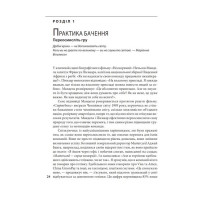 Досконалість керівника. Шість способів мислення, які відрізняють найкращих лідерів від решти