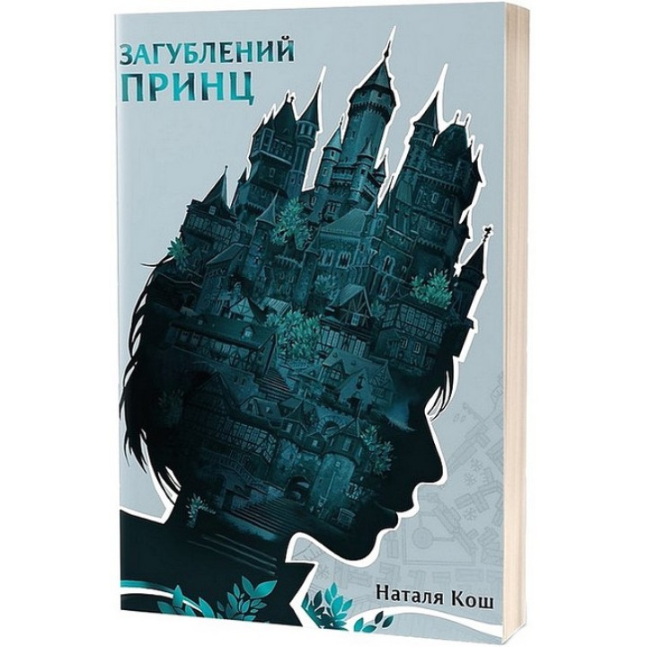 Загублений принц