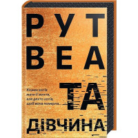 Та дівчина