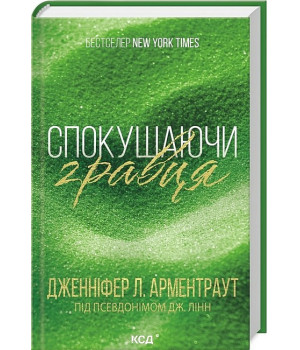 Брати Гембл. Книга 2. Спокушаючи гравця