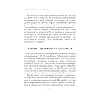 Підсвідомості все підвладне