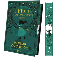 Тресс зі Смарагдового моря (із кольоровим зрізом)