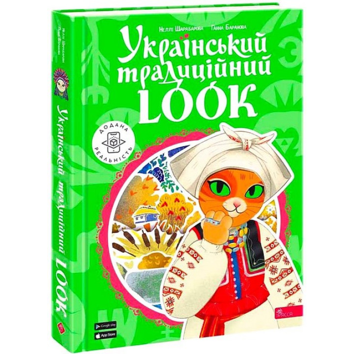 Український традиційний LOOK