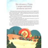 Різдвяна подорож