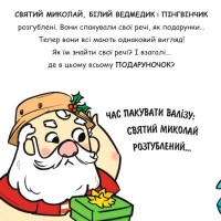Святий Миколай їде на відпочинок!