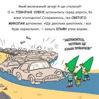 Святий Миколай їде на відпочинок!