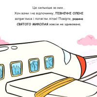Святий Миколай їде на відпочинок!