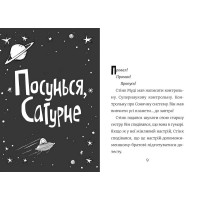 Стінк. Супергерой Сонячної системи. Книга 5