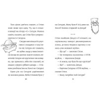 Стінк. Супергерой Сонячної системи. Книга 5