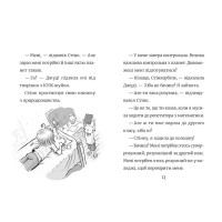 Стінк. Супергерой Сонячної системи. Книга 5