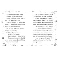 Стінк. Супергерой Сонячної системи. Книга 5