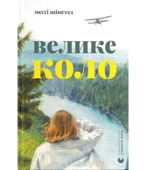 Велике коло