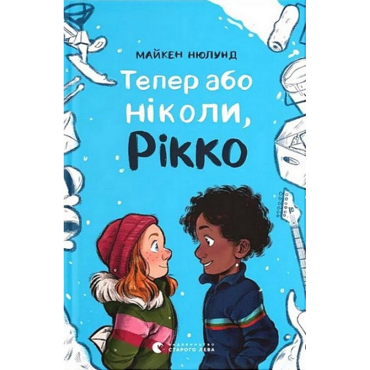 Тепер або ніколи, Рікко