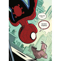 Могутня Marvel-команда. Книга 1. Людина-павук і звіряча ватага