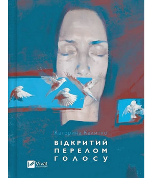 Відкритий перелом голосу