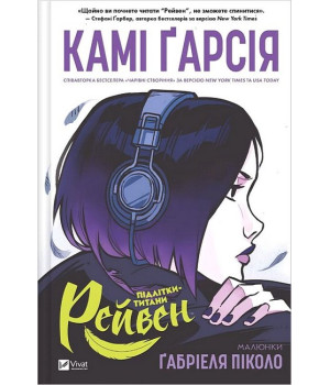 Підлітки-титани. Рейвен