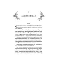 Домініони. Книга 1. Корона брехні