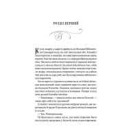Чаклунство шипів. Книга 1