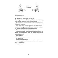 Дует польових квітів. Книга 1. Впевненість польових квітів