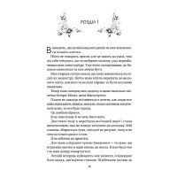 Дует польових квітів. Книга 1. Впевненість польових квітів