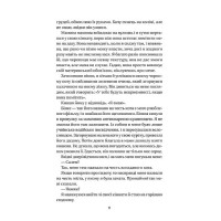 Дует польових квітів. Книга 1. Впевненість польових квітів