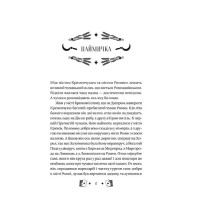 Княгиня